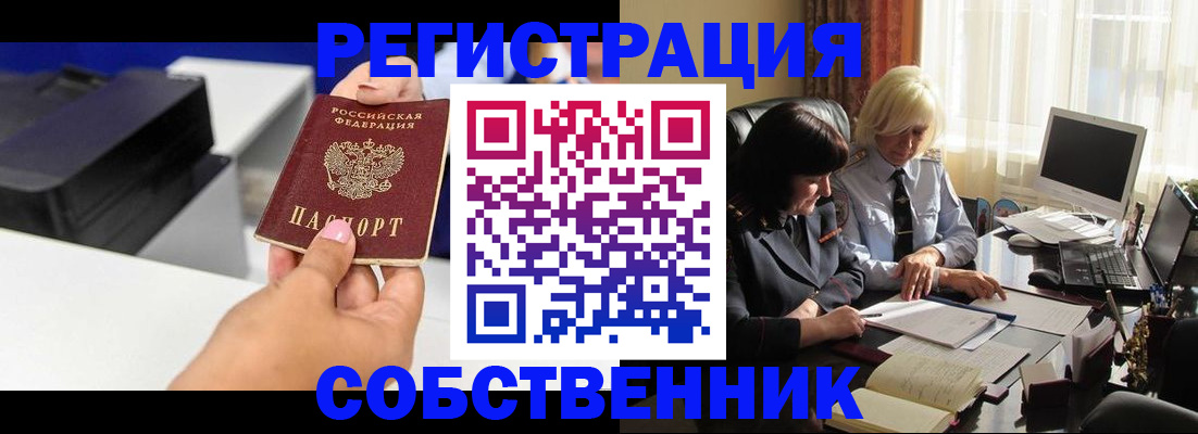 временная регистрация купить в Аркадаке
