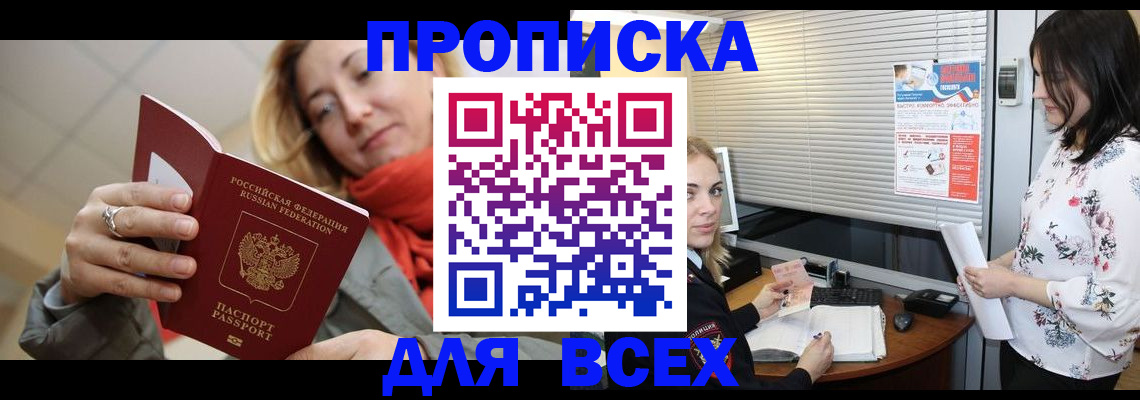 купить прописку в Аркадаке