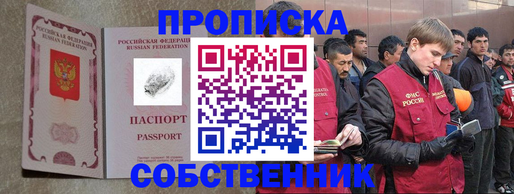 временная регистрация собственник в Аркадаке